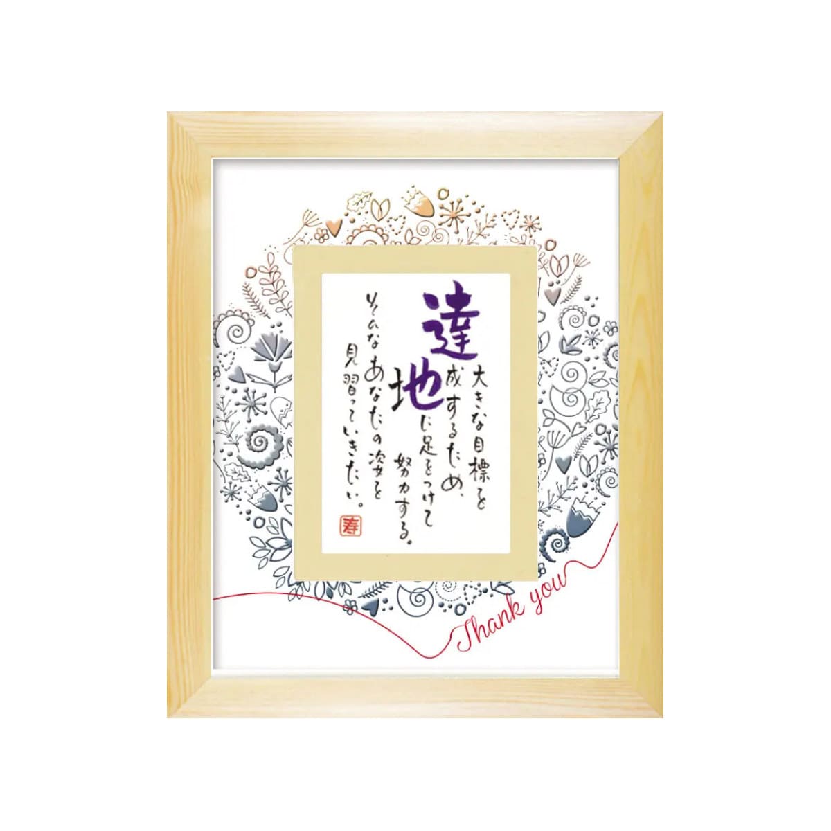お名前を詩にしたプレゼント「ネームインポエム」1人用｜Thank you［ナチュラルNatural］[NP-1310-Na]［代金引換不可］［他商品と同梱不可］