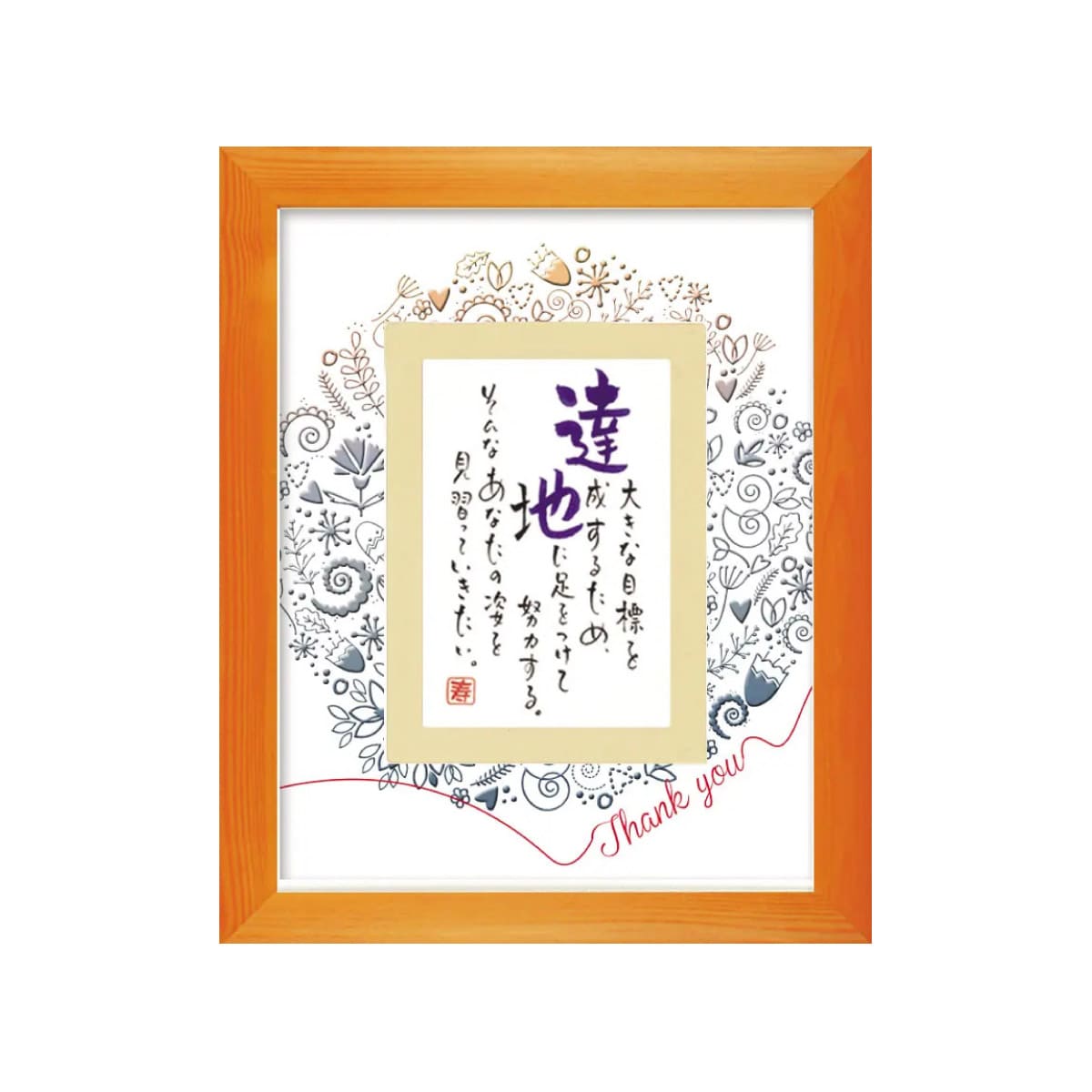 お名前を詩にしたプレゼント「ネームインポエム」1人用｜Thank you［オレンジOrange］[NP-1310-Or]［代金引換不可］［他商品と同梱不可］