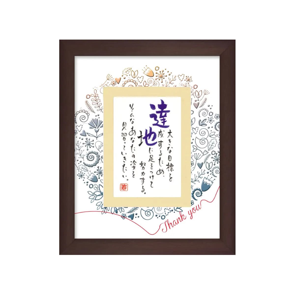 お名前を詩にしたプレゼント「ネームインポエム」1人用｜Thank you［ブラウンBrown］[NP-1310-Br]［代金引換不可］［他商品と同梱不可］