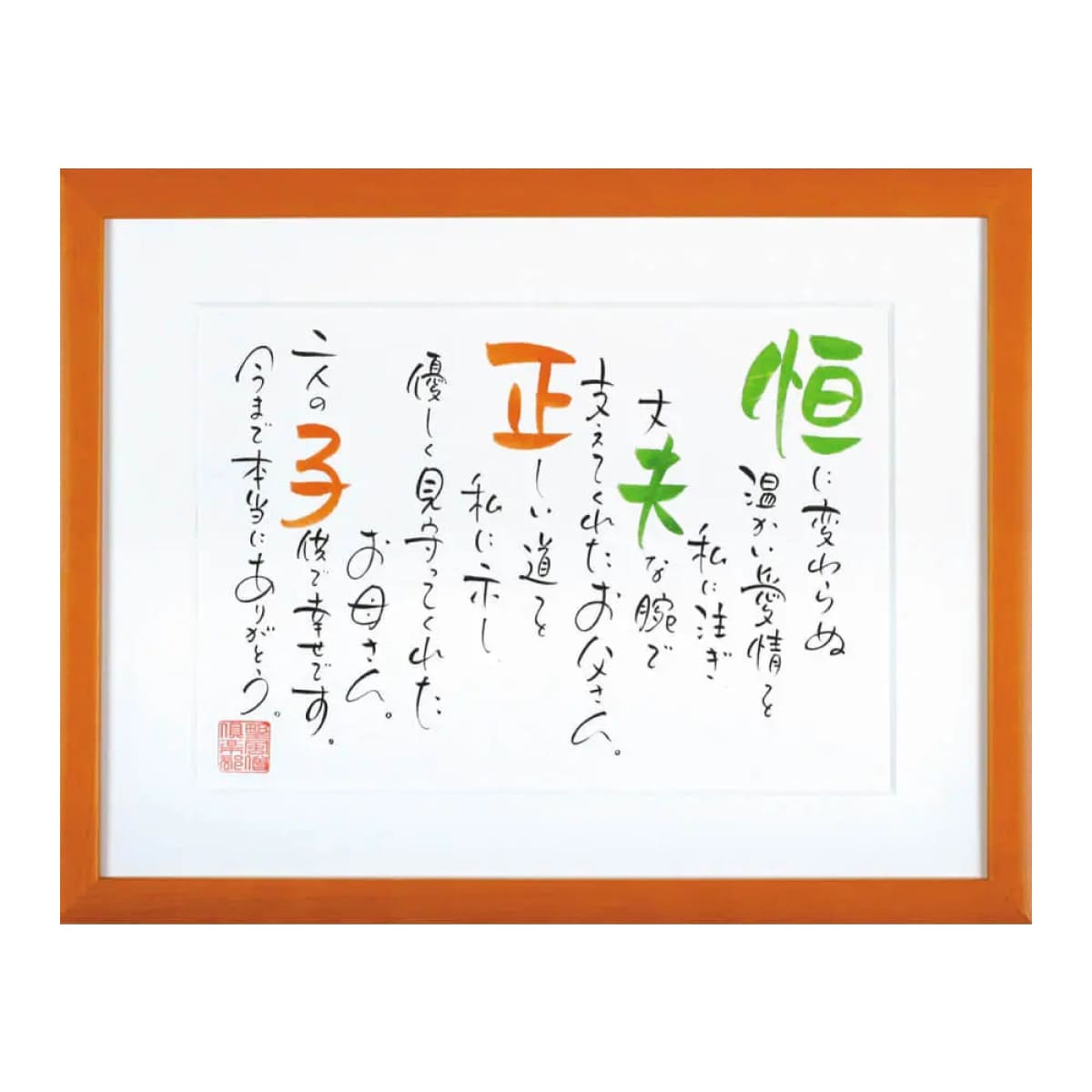 お名前を詩にしたプレゼント「ネームインポエム」2人用A4タイプ［オレンジOrange］[NP-2002-Or]［代金引換不可］［他商品と同梱不可］