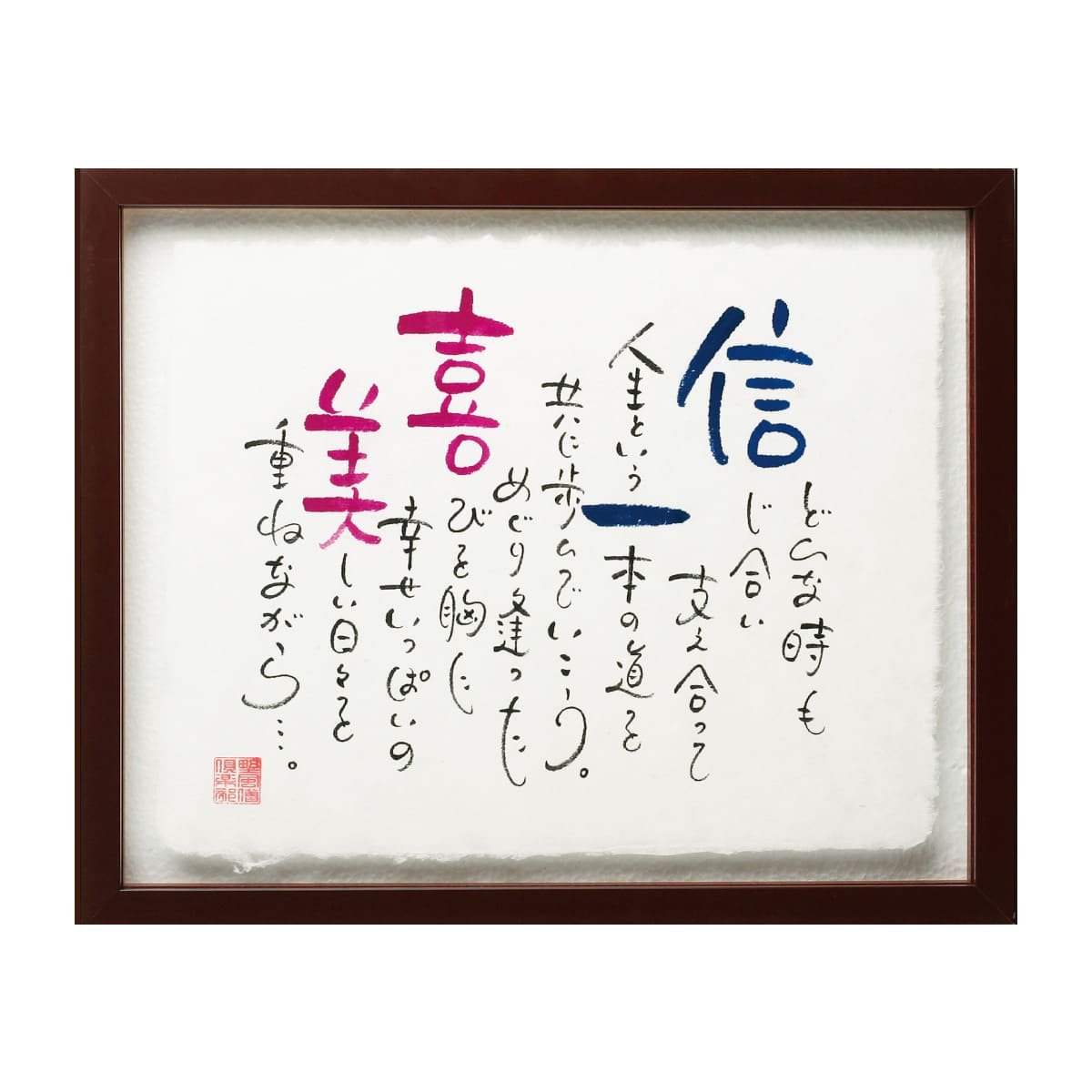 お名前を詩にしたプレゼント「ネームインポエム」2人用ちぎり和紙タイプ［ブラウンBrown］[NP-2101-Br]［代金引換不可］［他商品と同梱不可］