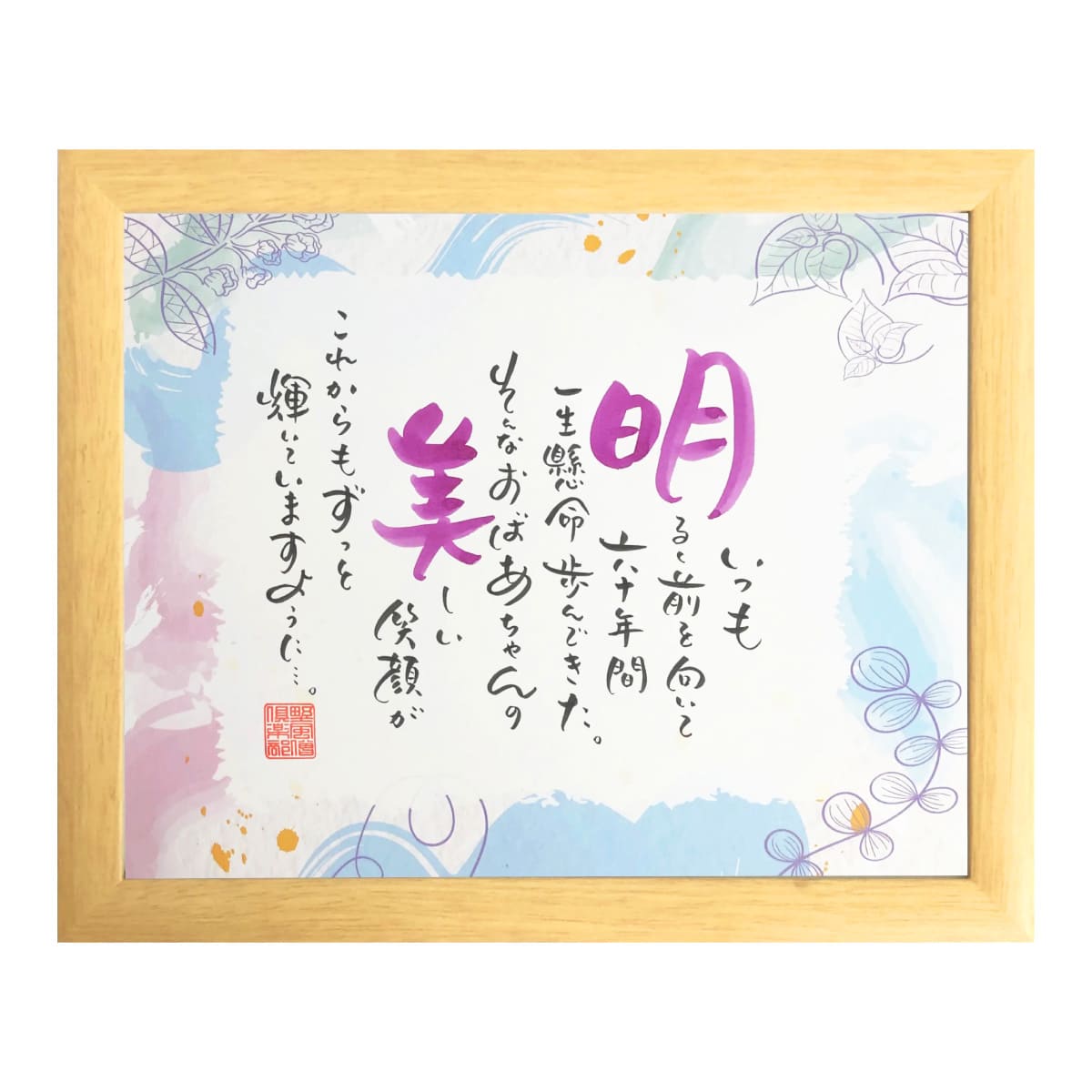 お名前を詩にしたプレゼント「ネームインポエム」1人用｜ペールカラー［ナチュラル］[NP-1911-Na]［代金引換不可］［他商品と同梱不可］