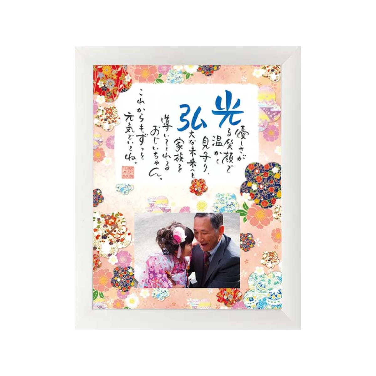 お名前を詩にしたプレゼント「ネームインポエム」祝錦～NISHIKI～［ホワイトWhite］[NP-1401N-Wh]［代金引換不可］［他商品と同梱不可］