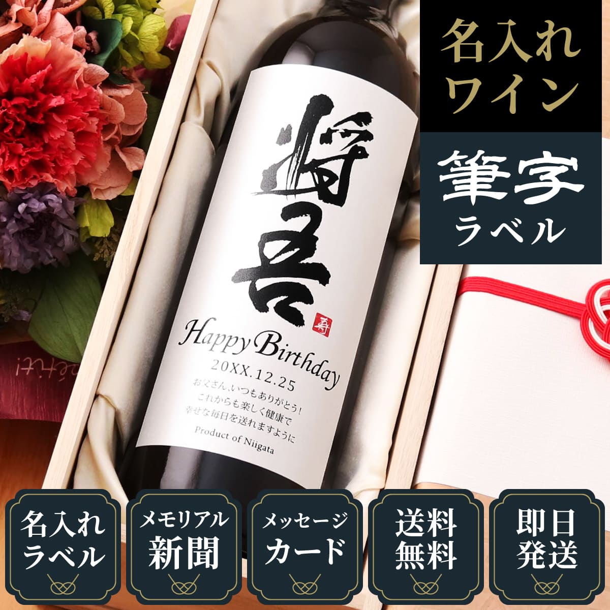 漢字のラベルがかっこいい！メモリアル新聞付きオリジナル漢字ワイン≪粋≫【赤/白ワイン】【750ml】