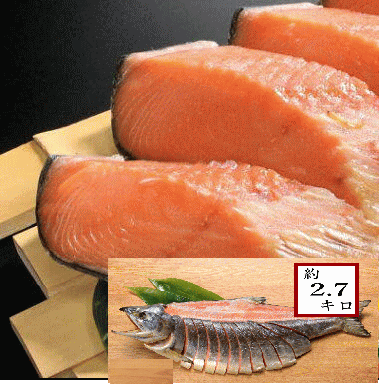 き‐645　本造り鮭（姿切り）2.7ｋｇ前後  原料：北海道産　｜天然　