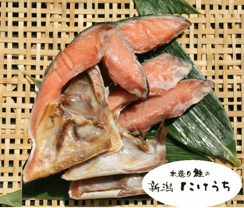 鮭カマ小