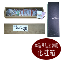 化粧箱