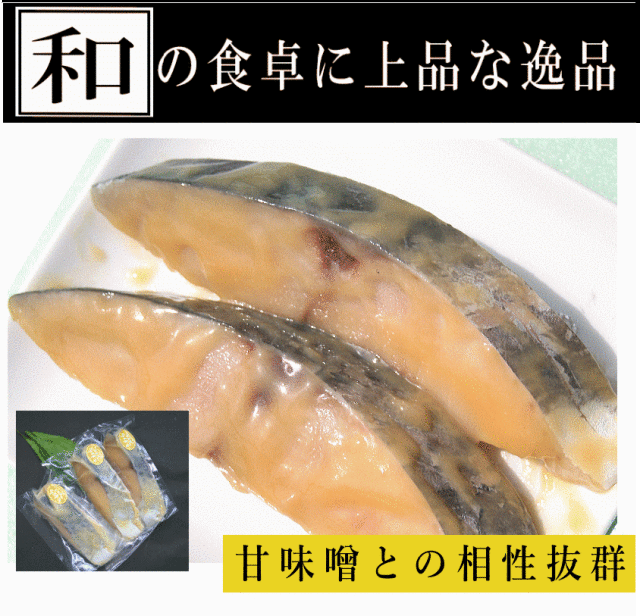 さわら西京漬け