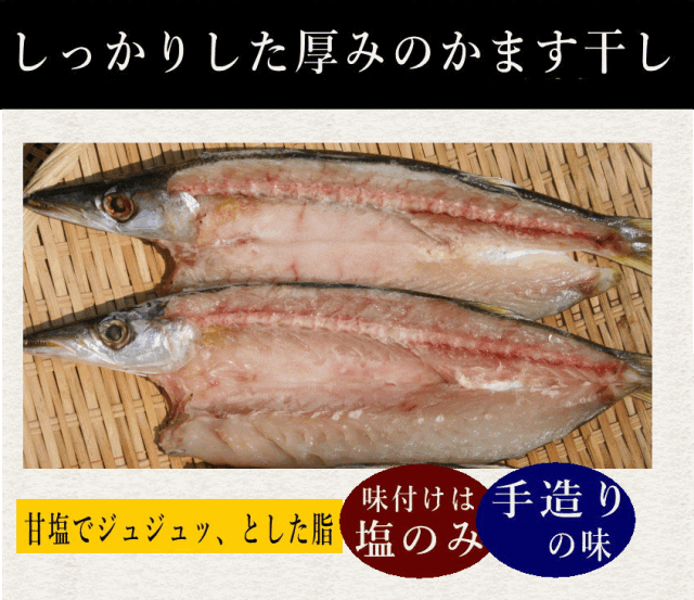 かます