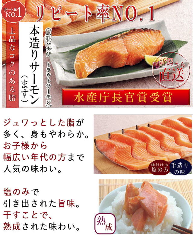 本造りサーモン（ます）