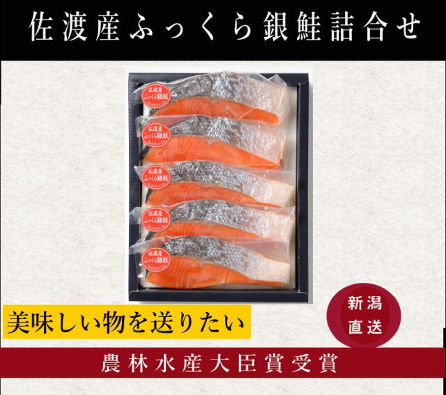 鮭わさび SAD30 佐渡産ふっくら銀鮭7(送料込み)