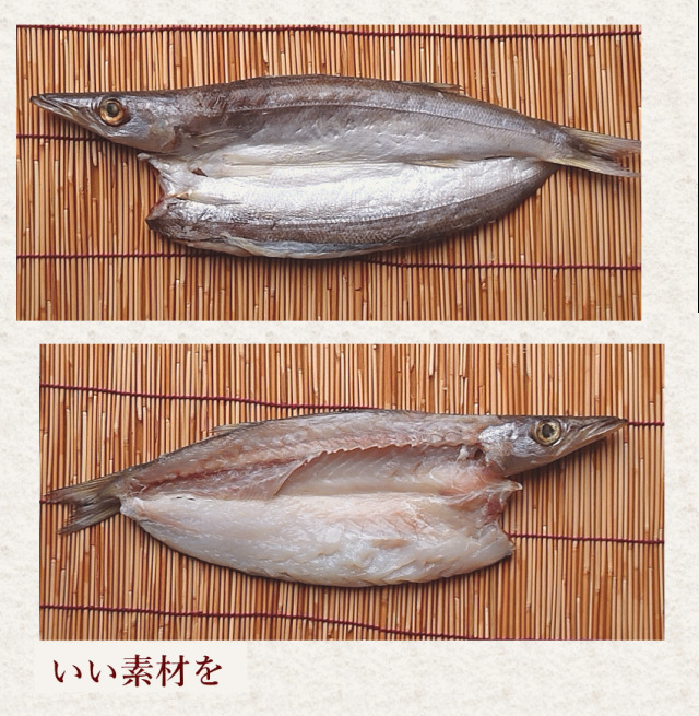 かます　いい素材を