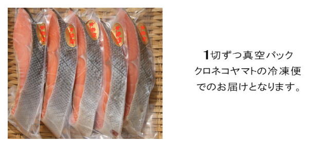 鮭金印　１切真空