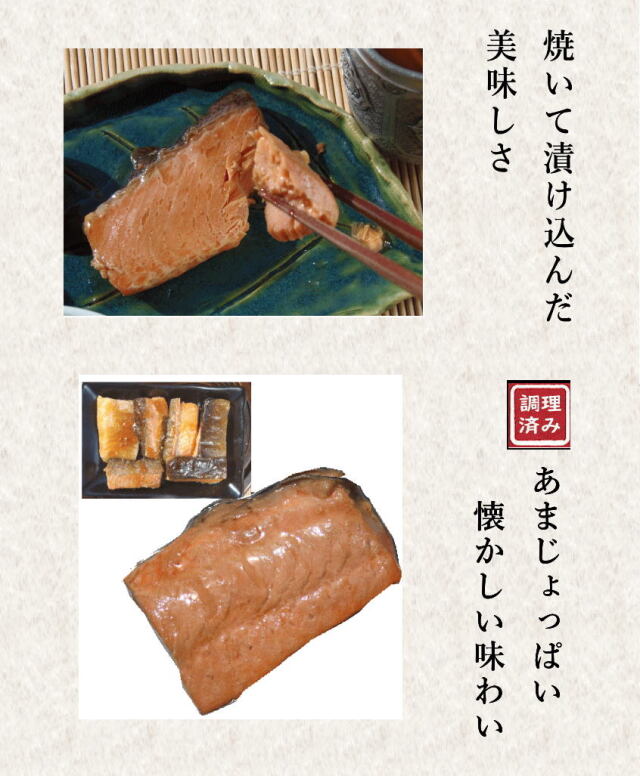 鮭の焼漬け 原料：チリ産 (養殖)
