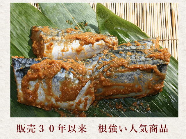 さば味噌漬け