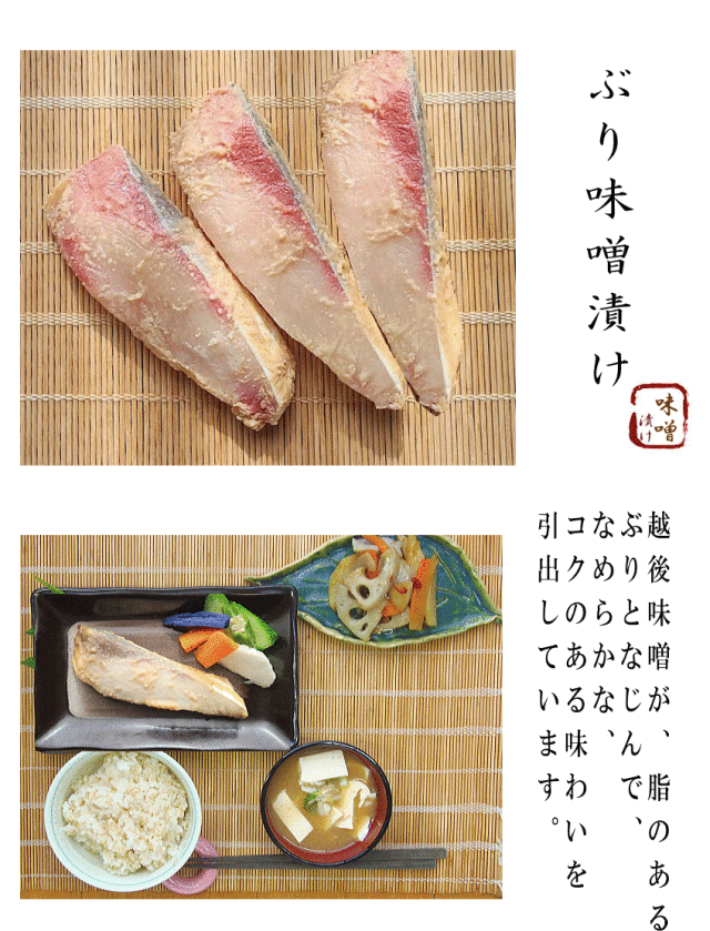 ぶり味噌漬け