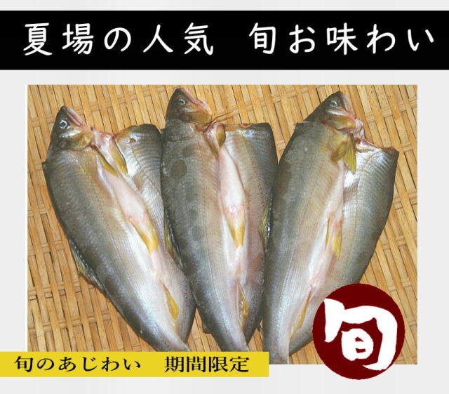 あゆ干し