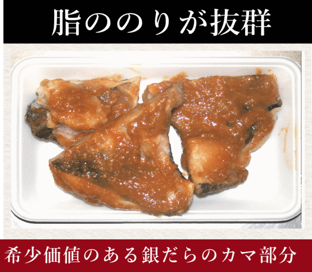 銀だらカマ