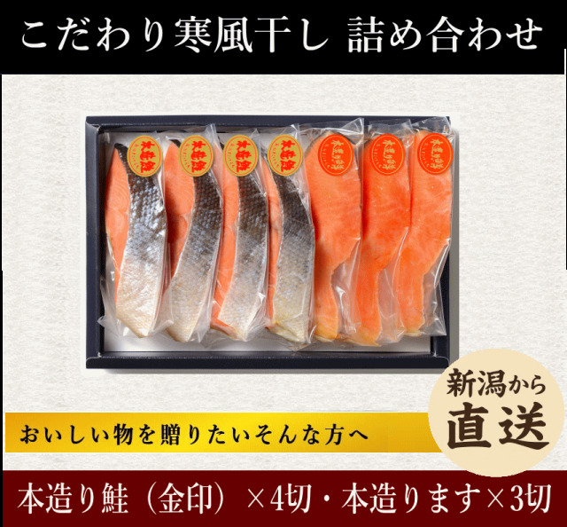 こだわりの寒風干し