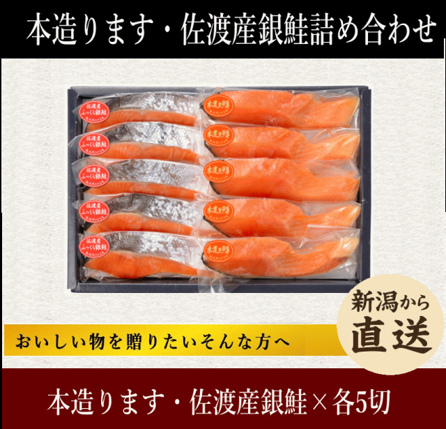 ます　銀鮭詰め合わせ
