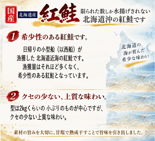 北海道産紅鮭