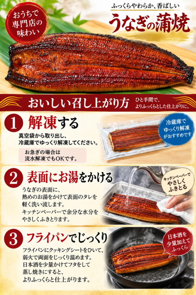 うなぎ蒲焼　おいしい食べ方