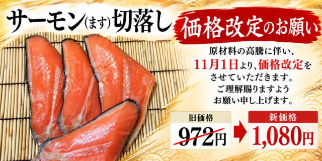 ます価格改定