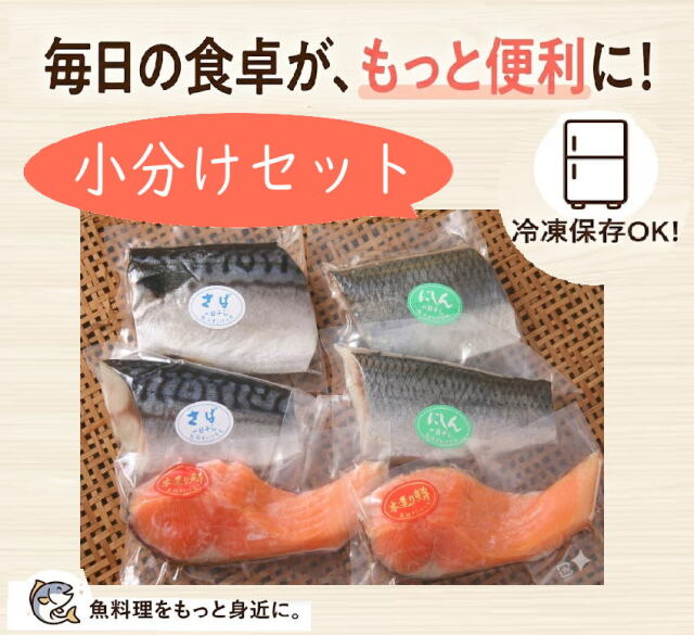小分けセット