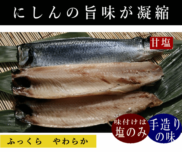 にしん干し
