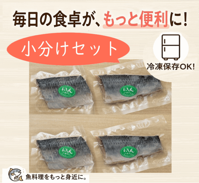 にしん干し小分けセット