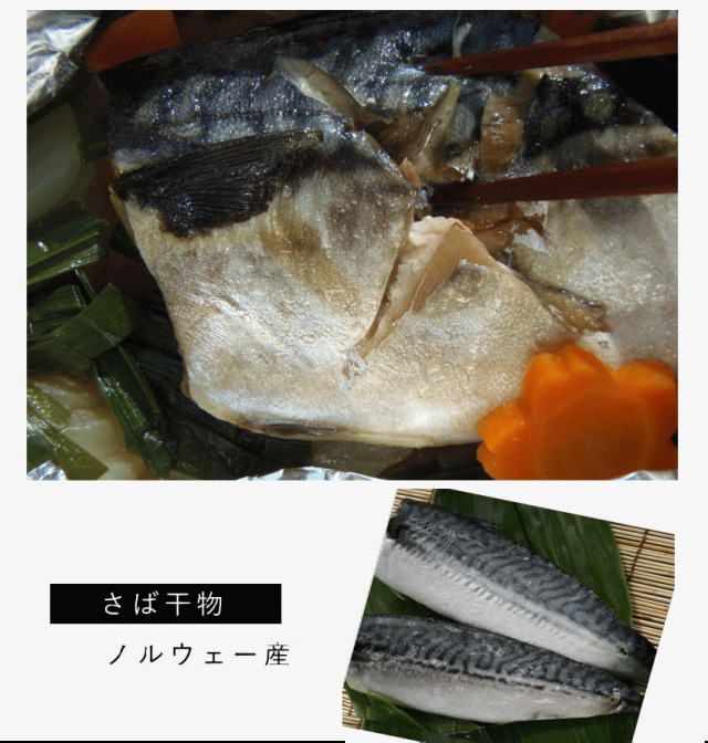 さば干物　