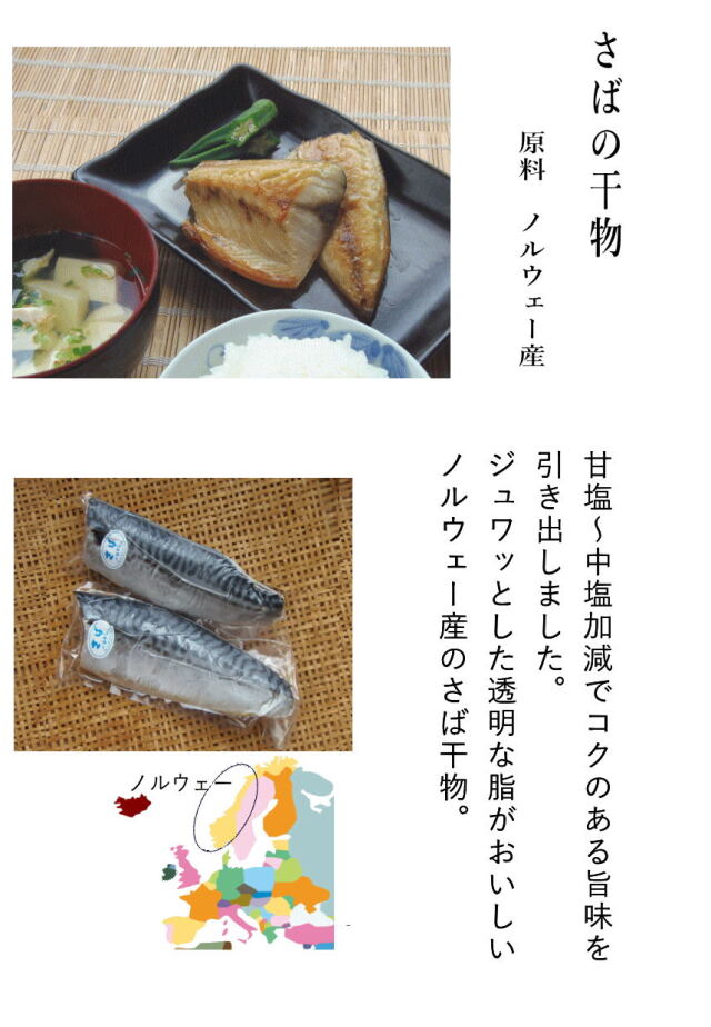 さば干物　