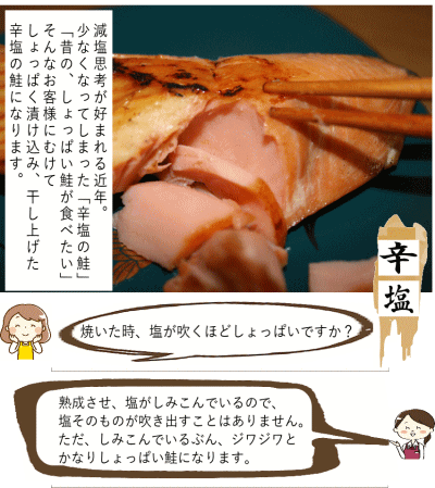 本造り塩引き鮭｜寒風干し鮭