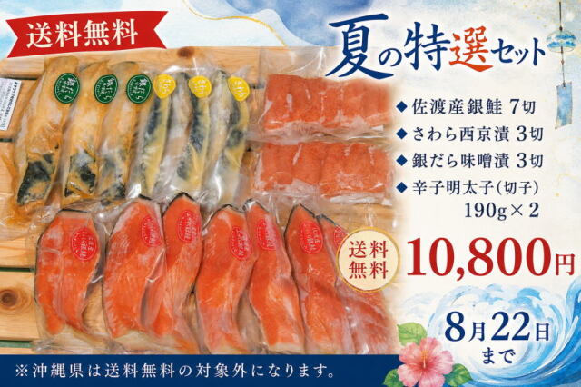 特選セット