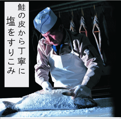 鮭の皮から塩をすりこむ