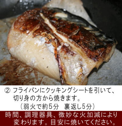 焼いておいしいさば味噌