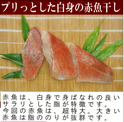 赤魚超特大　ジュワッとした脂