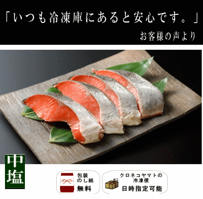 本造り紅鮭｜寒風干し鮭