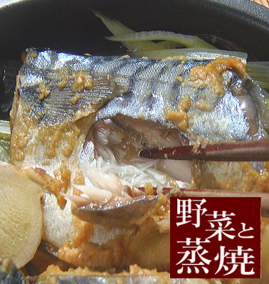 さば味噌漬け焼き