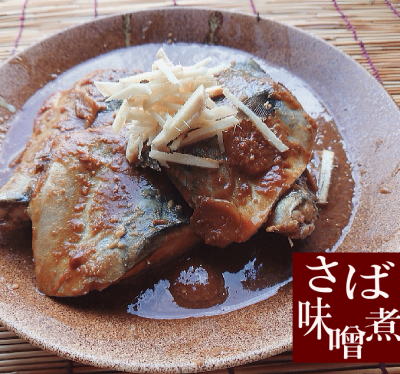 さば味噌煮