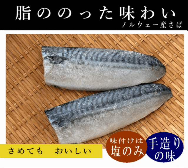 さば干物２枚