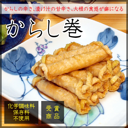 からし巻