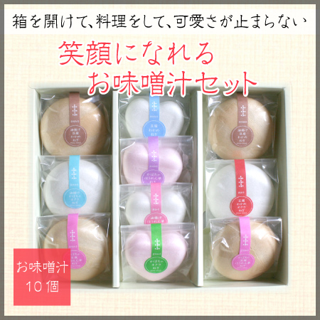 笑顔になれるお味噌汁