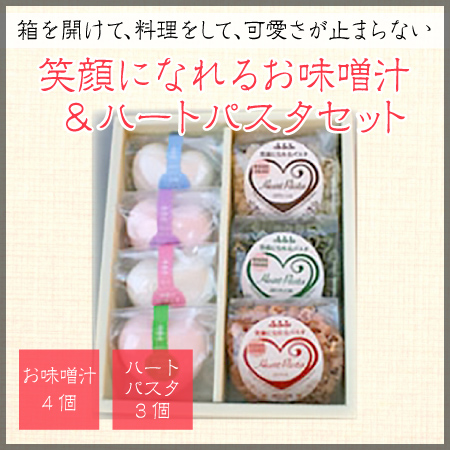 笑顔になれるお味噌汁とパスタ