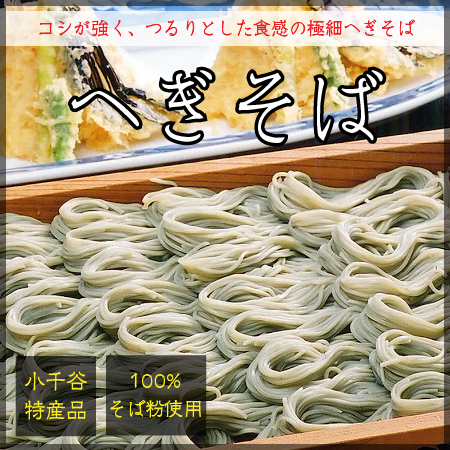 へぎそば