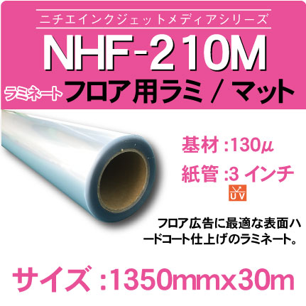 NHF-210M-1350x30m.jpg