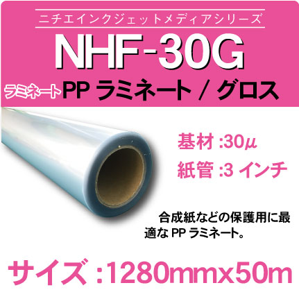 NHF-30G-1280x50m.jpg