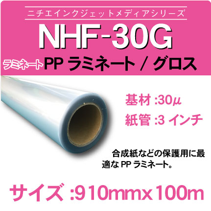 NHF-30G-910x100m.jpg