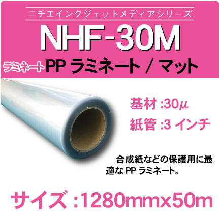 NHF-30M-1280x50m.jpg