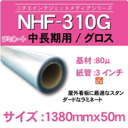 NHF-310G-1380x50m.jpg